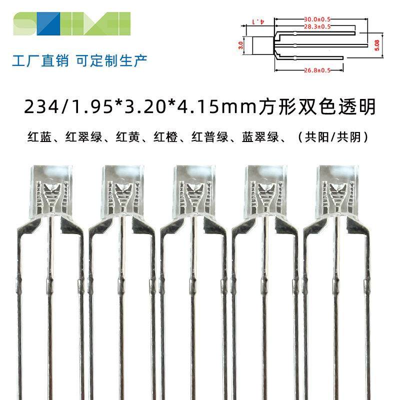 LED灯珠234方形双色灯透明红绿，红蓝led发光二极管直插灯珠工厂,农机/农具/农膜,其它农用工具,淘宝优惠券,粉丝福利购,淘宝优惠卷