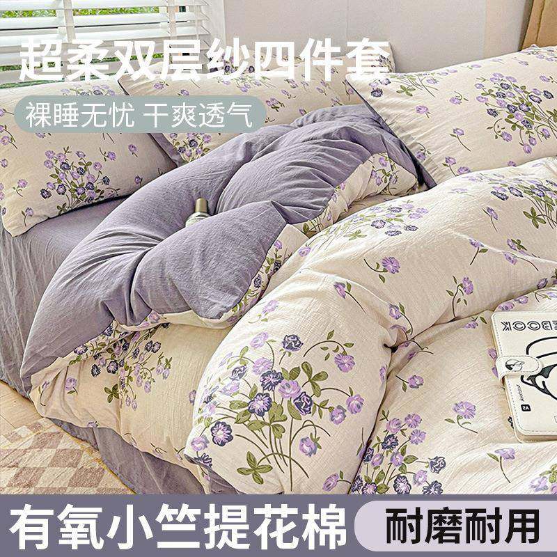 2024新款田园风高档床上用品四件套小碎花家用加厚四季通用软被套,节庆用品/礼品,新娘配件,淘宝优惠券,粉丝福利购,淘宝优惠卷