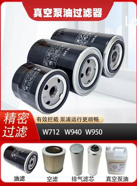 真空泵油过滤器W712/W940旋片式真空泵RA0302SV300BVC100排气滤芯