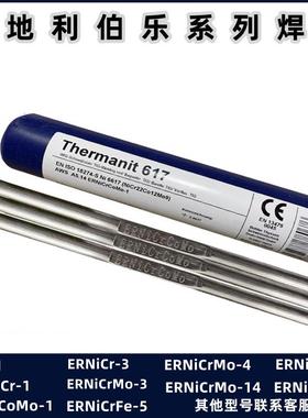 现货奥地利伯乐镍基焊丝NiCrMo3BOHLERFOXNIBAS60/15镍基焊条