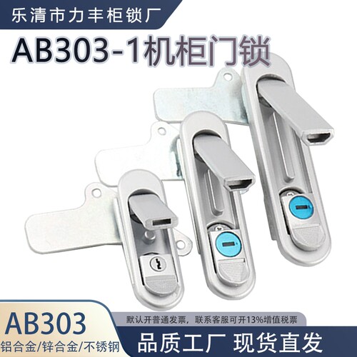 AB303-1机柜门锁ab302-1弹跳式把手平面锁机械控制设备门电箱柜锁