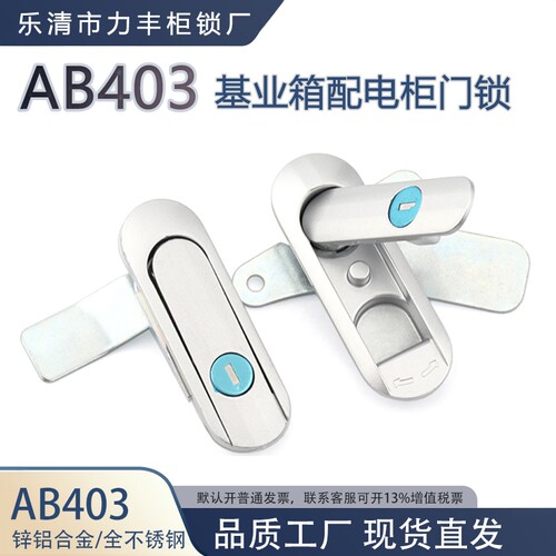 AB403-1基业箱平面锁机械设备门锁通开锁402工业配电箱通讯箱门锁
