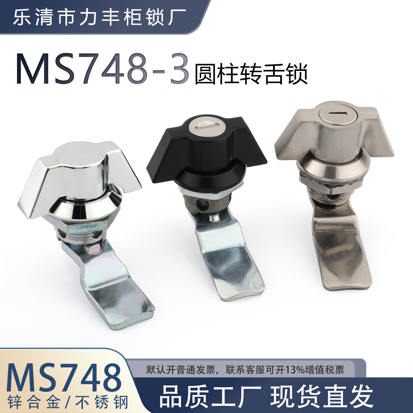 MS748-3转舌锁电气机柜工业机械设备机箱机柜门锁把手锁蝴蝶型锁
