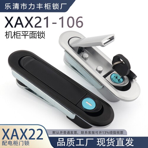 XAX21-138防水平面锁XAX22-106把手按压转动式圆角型单点式带锁芯
