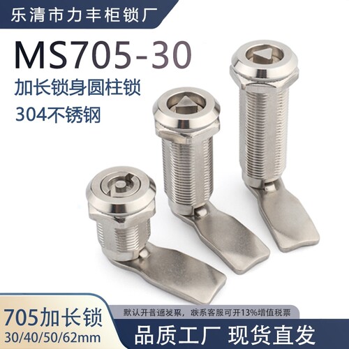 MS705-30-36-40不锈钢304加长锁芯三角一字柜门圆柱转舌锁705-62