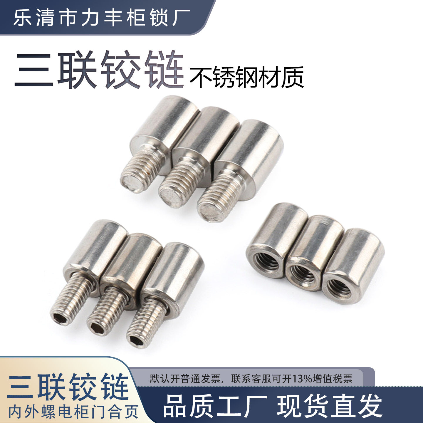 不锈钢三联铰链M6M8不锈钢配电箱三连铰链201304材质三合一铰链