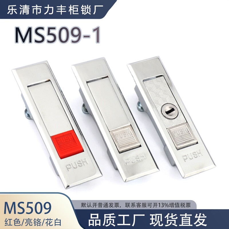 MS509-1柜门锁机械箱锁509-2电柜箱锁配电箱柜锁户外机柜门弹跳锁