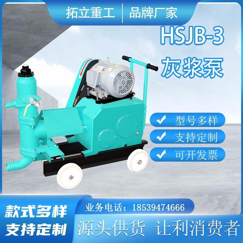 水泥砂浆灰浆泵HSJB-6型单缸活塞注浆泵HSJB-3型混凝土砂浆注浆机