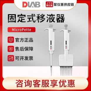 移液器 北京MicroPette系列实验室手动固定式