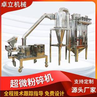 虫草花超微粉碎机食品级药品超微粉碎机瓜蒌皮粉碎设备厂家供应