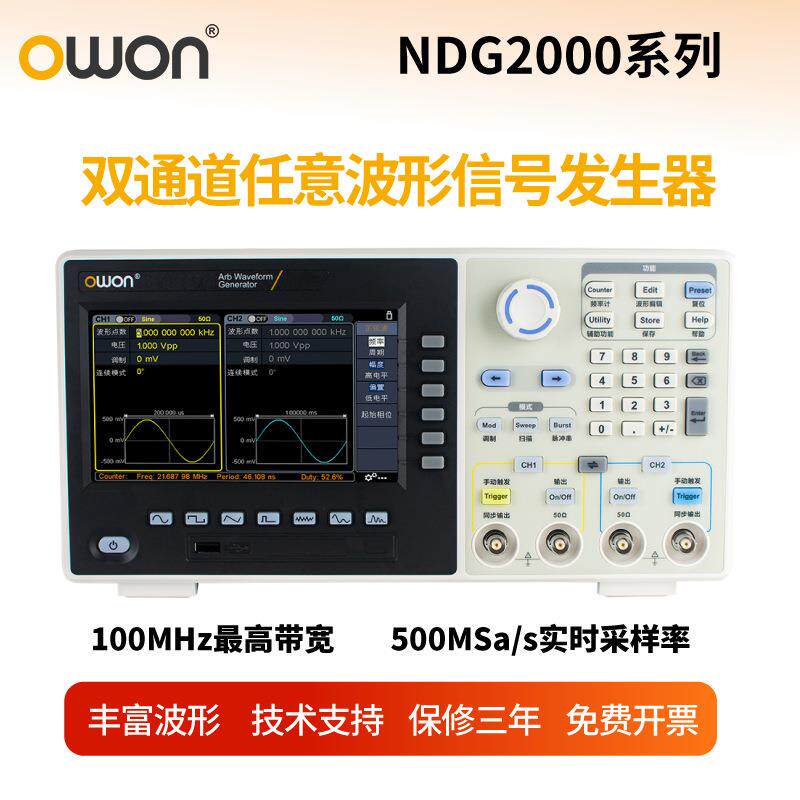 owon利利普 NDG2100双通道7寸屏信号函数发生器