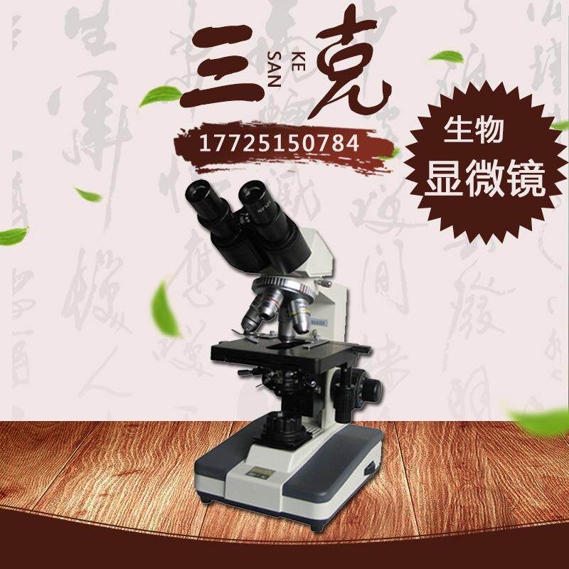 上海光学XSP-8C双目生物显微镜实验室生物显微镜1000倍生物显微镜