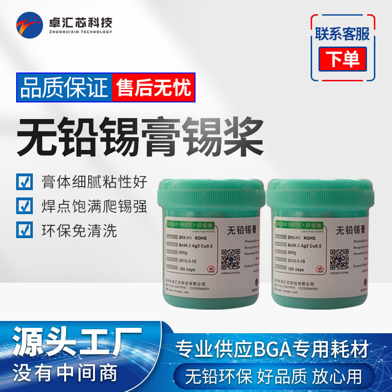 BGA焊锡膏bga无铅环保焊膏bga植球含银锡泥锡桨焊锡膏环保焊锡膏