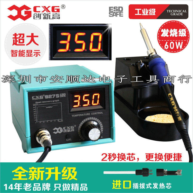创新高CXG927S智能数码焊台工业级恒温焊台恒温无铅焊台60w焊台
