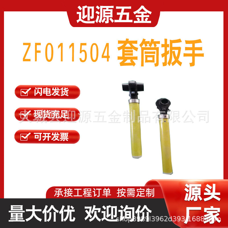 ZF011504套筒扳手绝缘抗压活动扳子手持式组合式棘轮扳