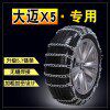 众泰大迈X5215/65R16235/55R17加粗铁链雪地轮胎防滑链