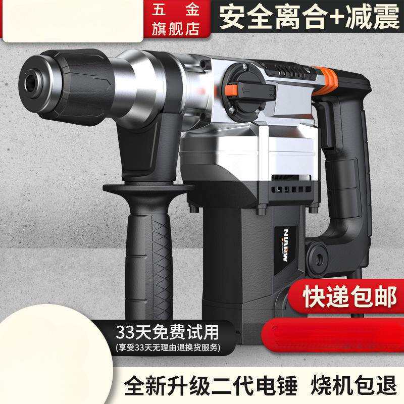电锤电镐大功率两用工业级多功能三用家用冲击钻全铜电钻机混凝土