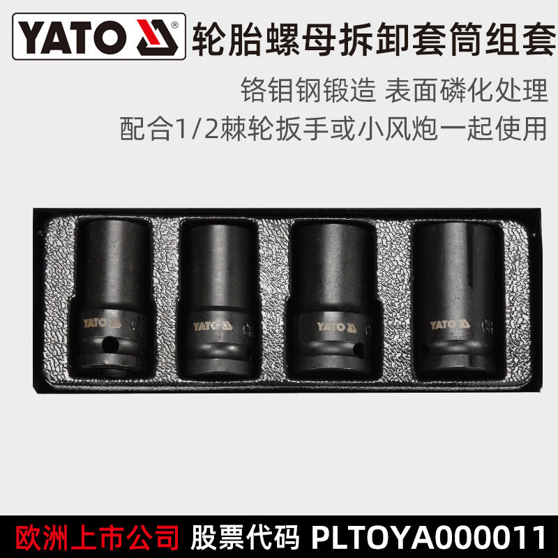 易尔拓YATO轮胎螺母拆卸套筒组套受损滑牙滑角螺母取出器套筒