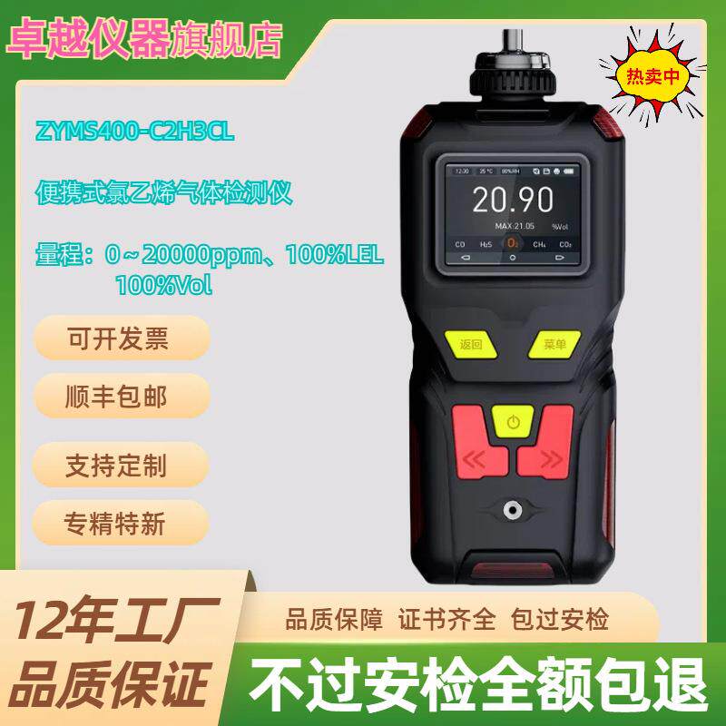 ZYMS400-C2H3CL便携式泵吸氯乙烯气体检测报警仪