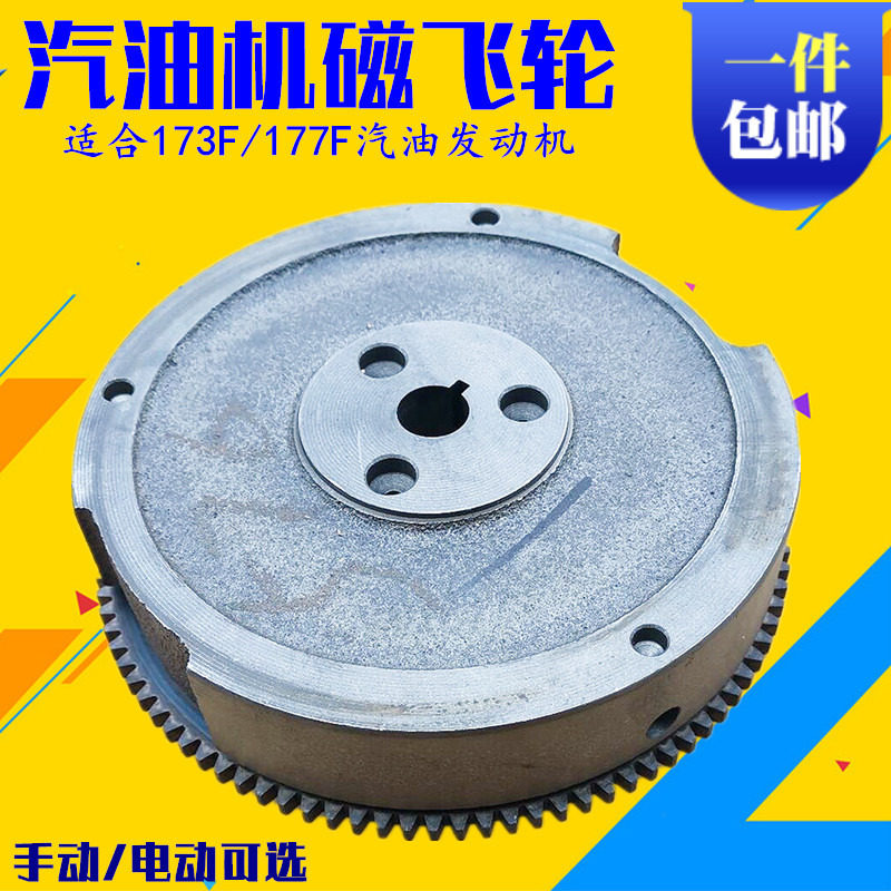 汽油发电机配件GX240GX270水泵开沟机173F177F手电启动磁飞轮