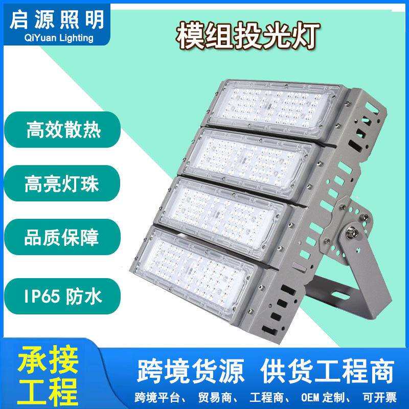 户外LED模组投光灯隧道灯工矿灯大功率户外工程照明灯防水防尘