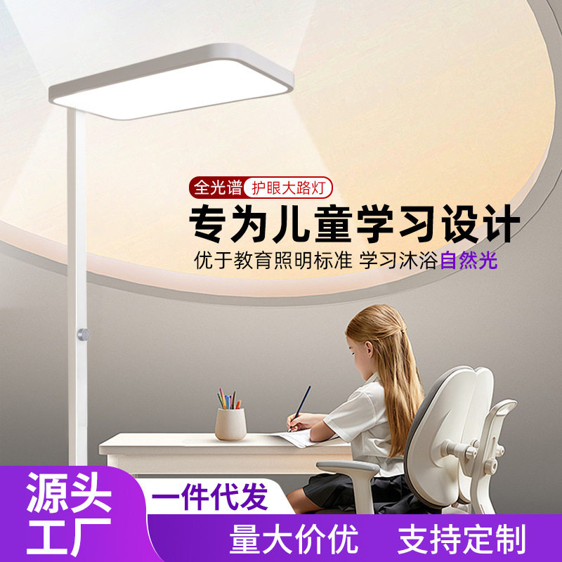 全光谱落地护眼灯儿童学生阅读专用立式台灯新国AA级学习灯大路灯