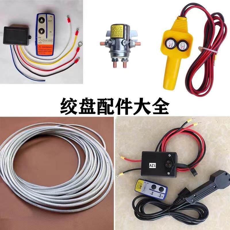 车载吊机12V电动绞盘24V手柄开关无线遥控继电器配件刹车控制盒