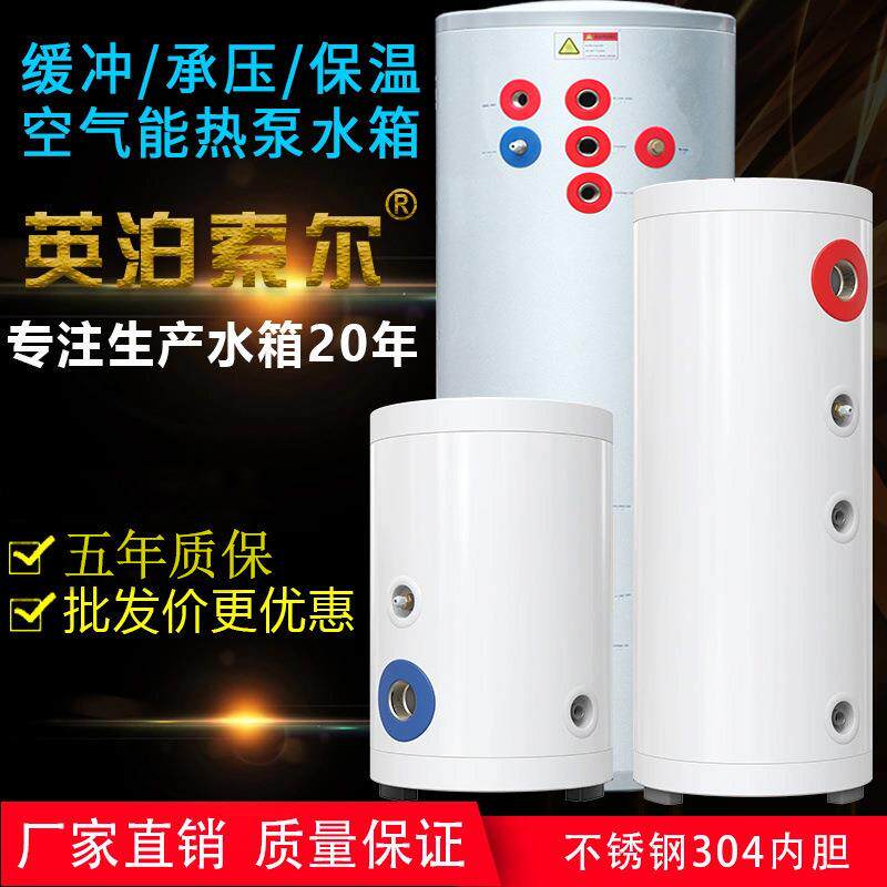 304不锈钢水箱循环保温水箱 承压水箱 空气能太阳能保温水箱500L