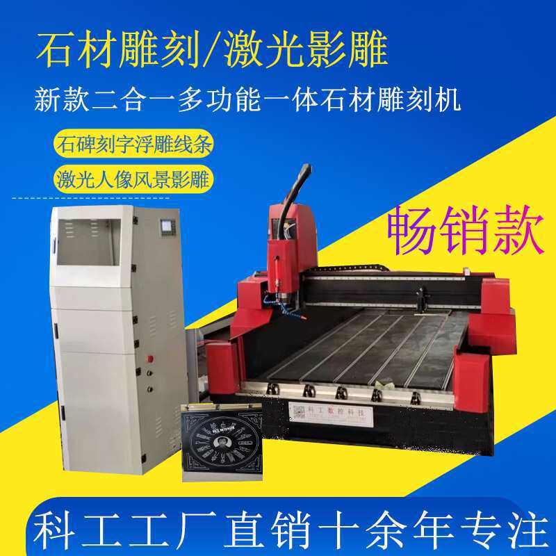 新型石材墓碑刻字雕刻机 人像照片影雕电脑一体 二合一雕刻机
