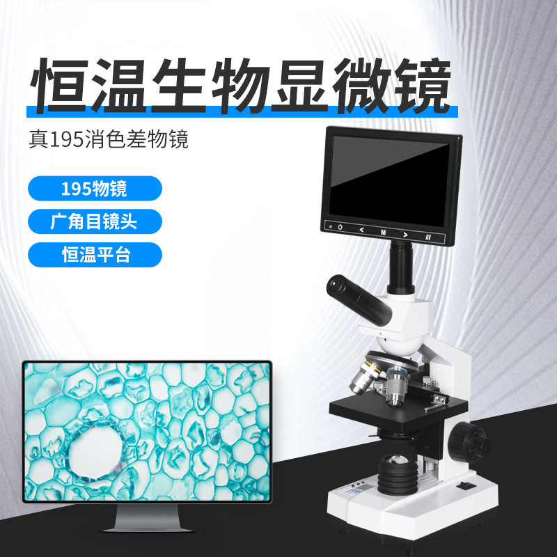 畜牧养殖恒温加热生物显微镜看精子人工授精高清大屏高倍宠物诊所