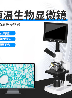 畜牧养殖恒温加热生物显微镜看精子人工授精高清大屏高倍宠物诊所
