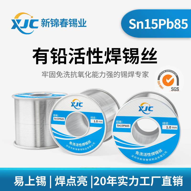 新锦春 有铅焊锡丝Sn15%-Pb85%有铅锡线0.8工厂有铅焊锡线1.0