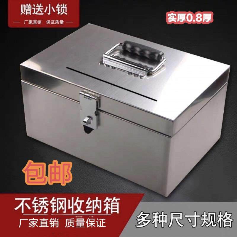 不锈钢存钱罐收钱箱子带锁储物箱收银箱票据箱手提超市现金盒子