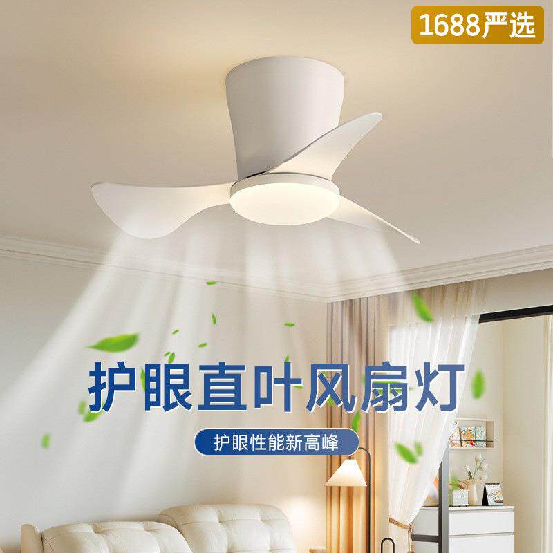 【严选】风扇灯现代极简新款静音小型吊扇灯全光谱护眼吸顶电扇灯