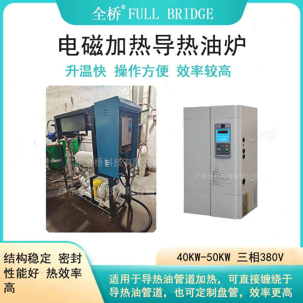 电磁感应加热导热油炉40KW50KW60KW80KW工业电磁线圈 宽电感设计