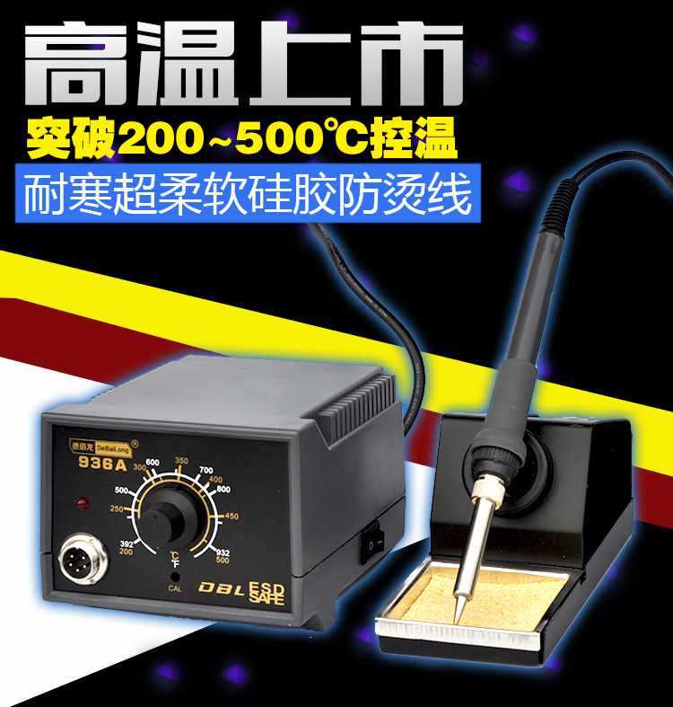 进口936电烙铁防静电焊台可调恒温电烙铁家用维修烙铁焊锡套装