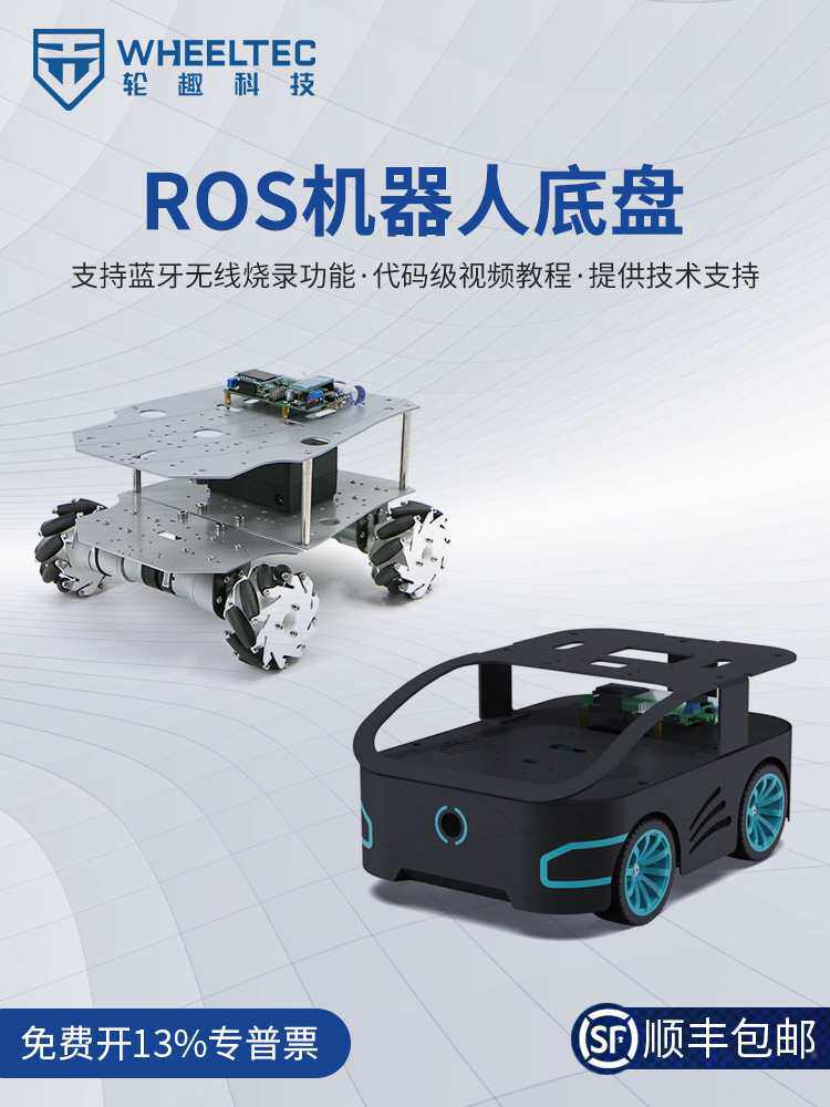 ROS机器人阿克曼带工业设计底盘麦轮全向轮车机械臂R编码器