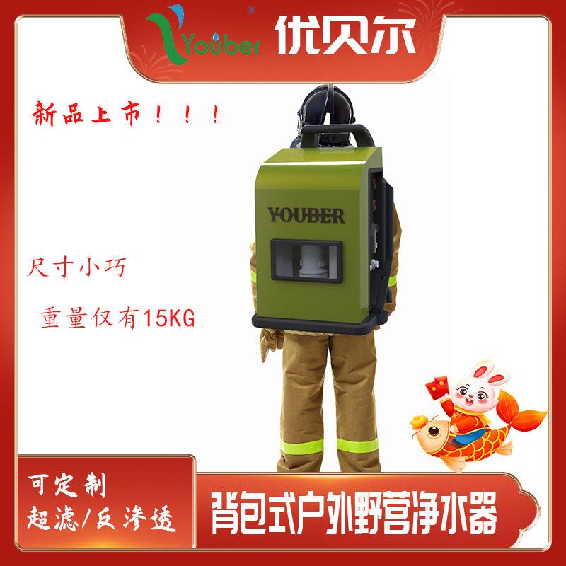 YB-UFBP1背包式手提箱野超滤净水器背负式应救急援外净水器