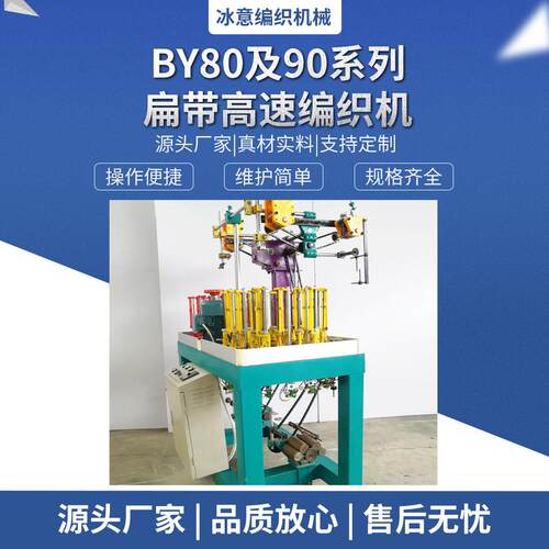 速消带防绳织拉力绳编织8090系列BY80及90扁带机加工编定制全自动