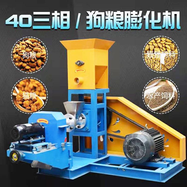 40型物饲LJR料化机商用三相电鱼水产养殖造粒机虾宠膨多模具造型