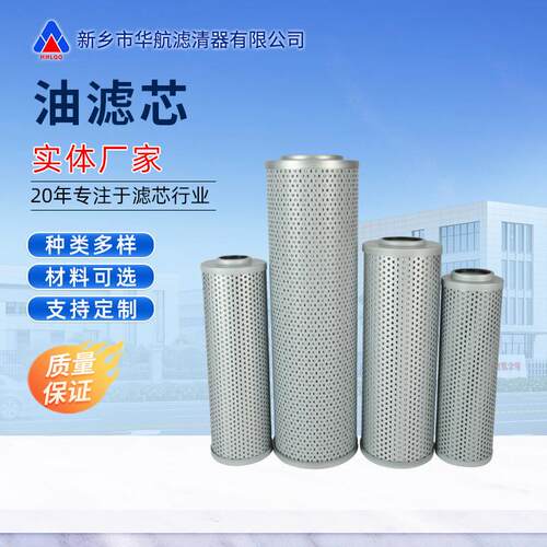 替代HX-10*0高压管路过滤器油过滤芯HX-10*0Q玻纤折叠滤芯