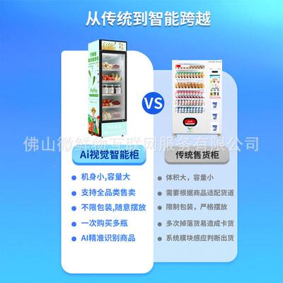 乡村振兴助货机智鲜能自AI视觉扫码开门自取生柜商用厂售家OWX-H0