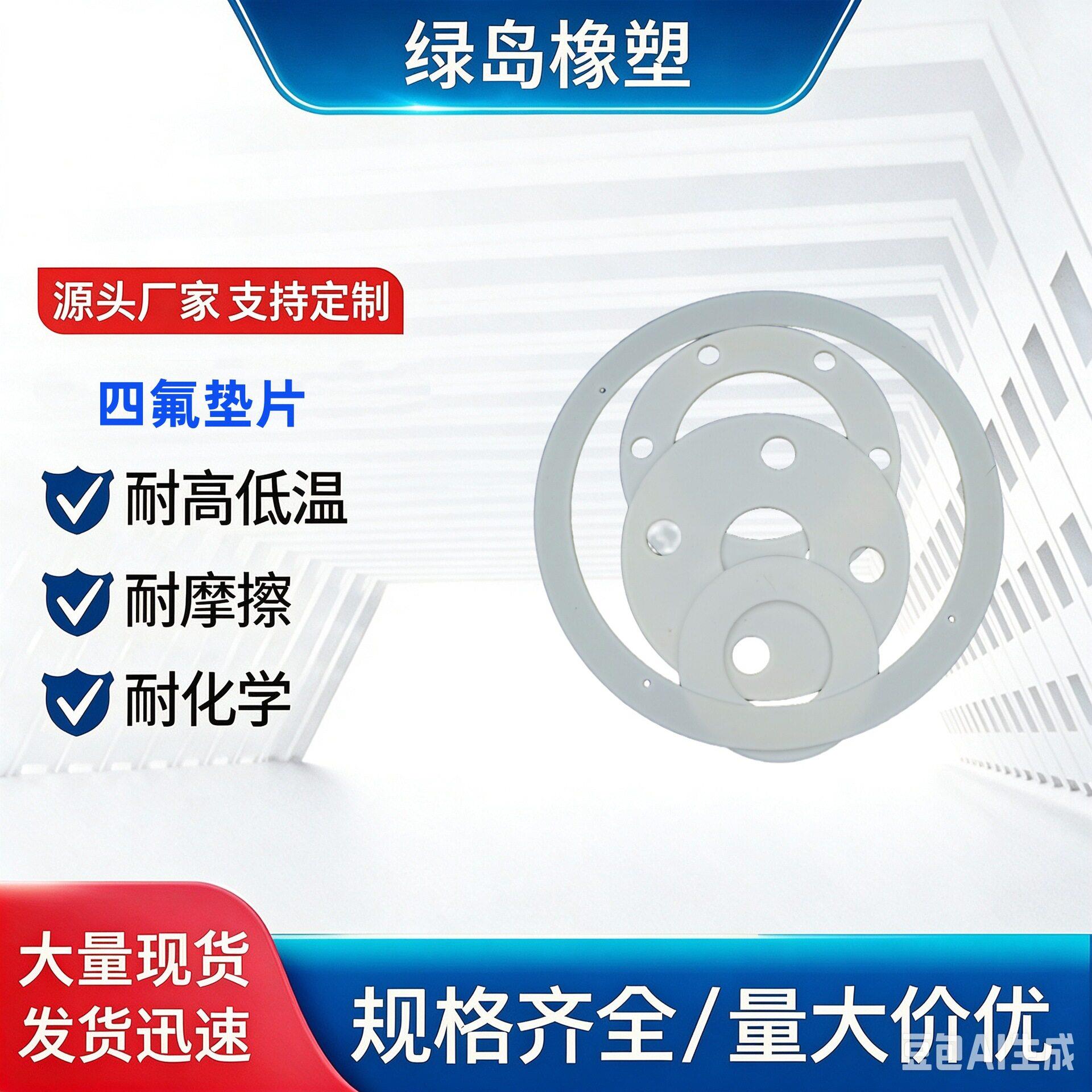 四氟垫片加工p密封垫片聚四氟乙烯机械电子轴承密封垫圈
