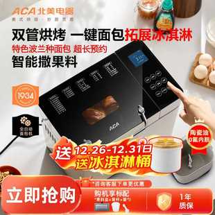 北美电器AB T5面包机家用全自动小型早餐机和面机多功能吐司馒头