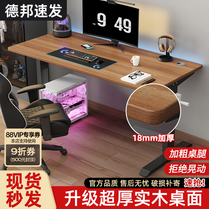 实木升降电脑桌电竞桌学习办公桌手摇升降写字书桌卧室家用工作台