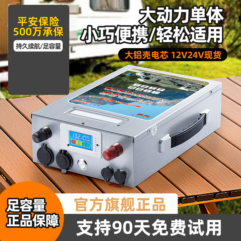 原厂磷酸铁锂电池12V24V大容量便携电源户外摆摊露营逆变器推进器