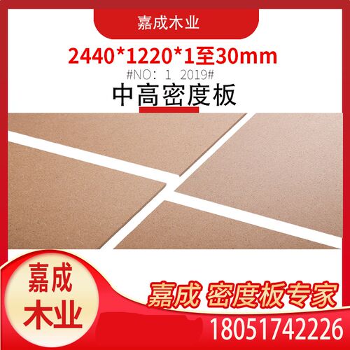 毫中密度纤维板各种厚度随意加工聚氰胺裁切
