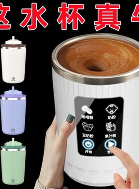 以搅拌的杯子全自动搅拌杯磁力充电办公室杯子电动咖啡杯