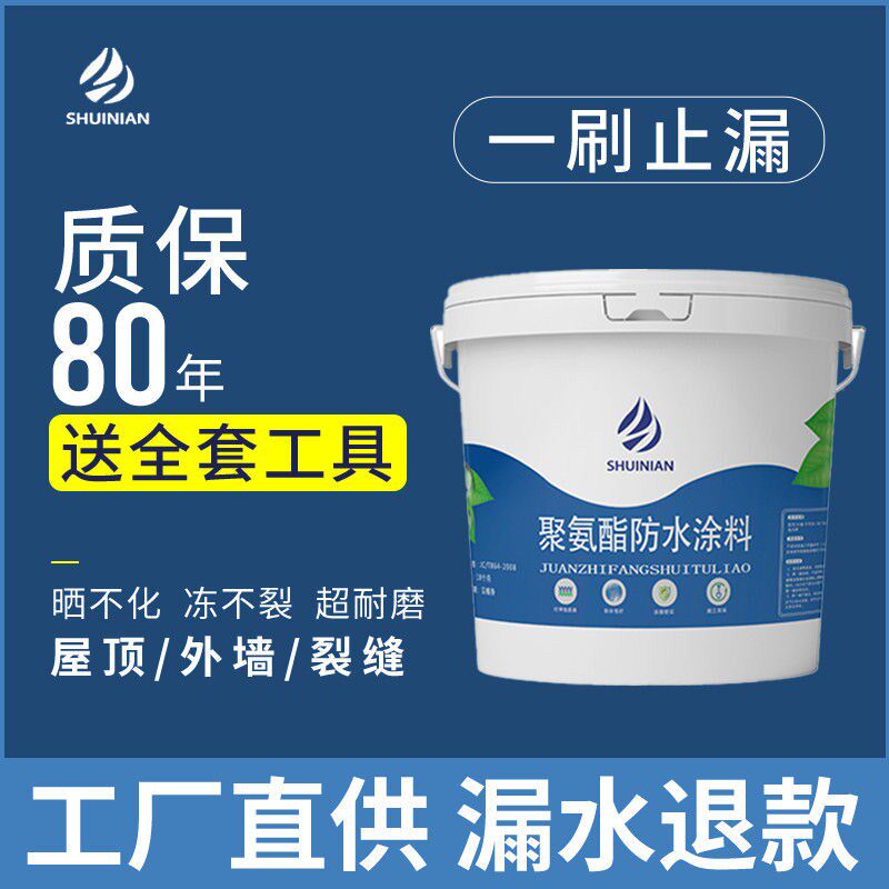 防水涂料防水材料房顶漏水楼顶屋顶防水胶防水补漏王沥青