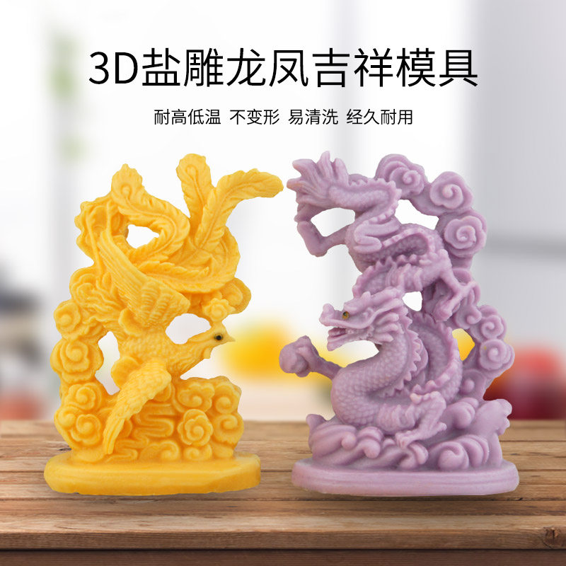 龙凤盐雕模具创意厨用冰雕糖艺立体龙凤呈祥硅胶元宝龙模